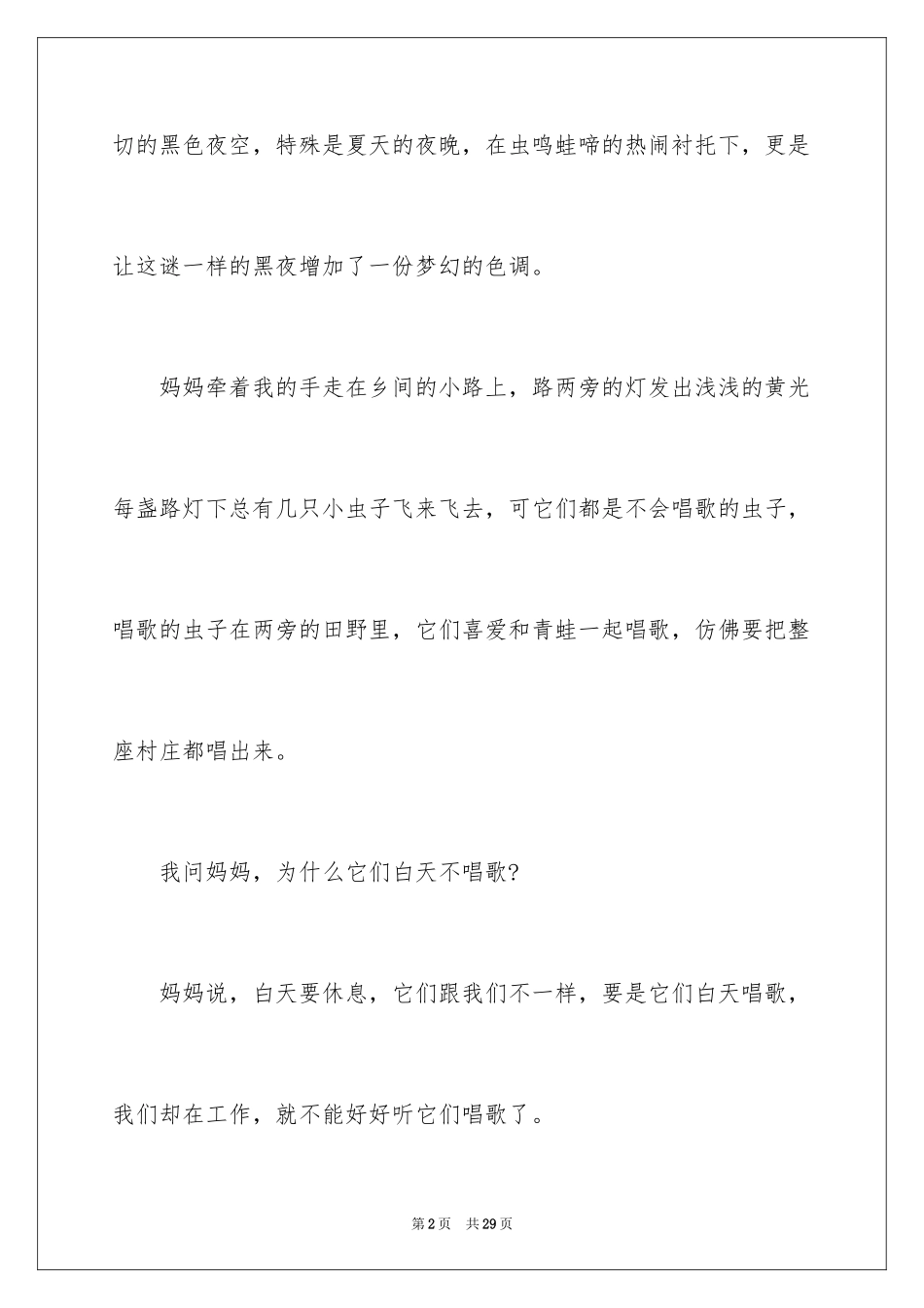 2024夏夜小学作文_2_第2页
