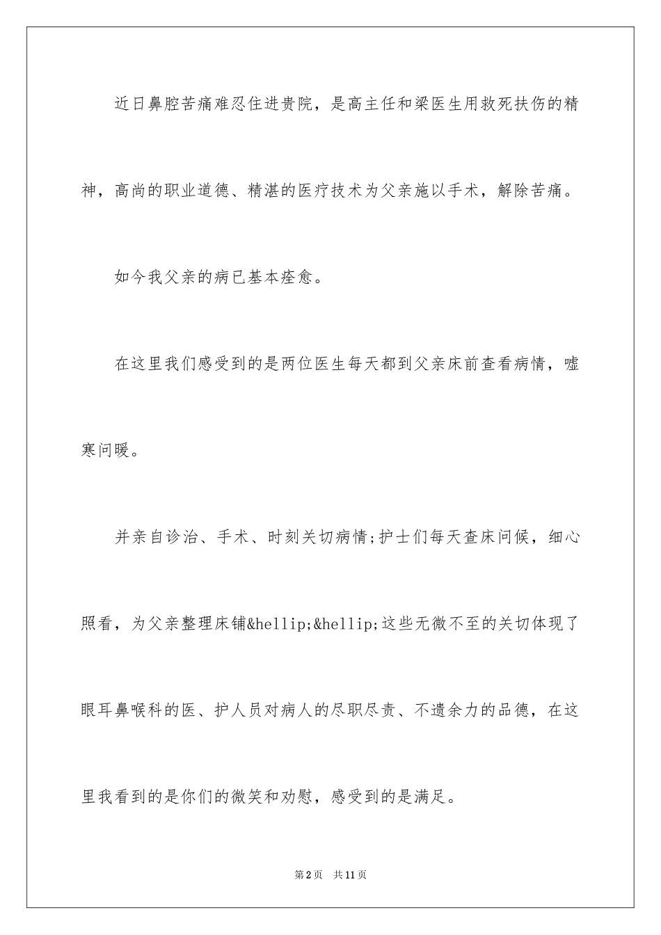 2024写给医院的表扬信_5_第2页