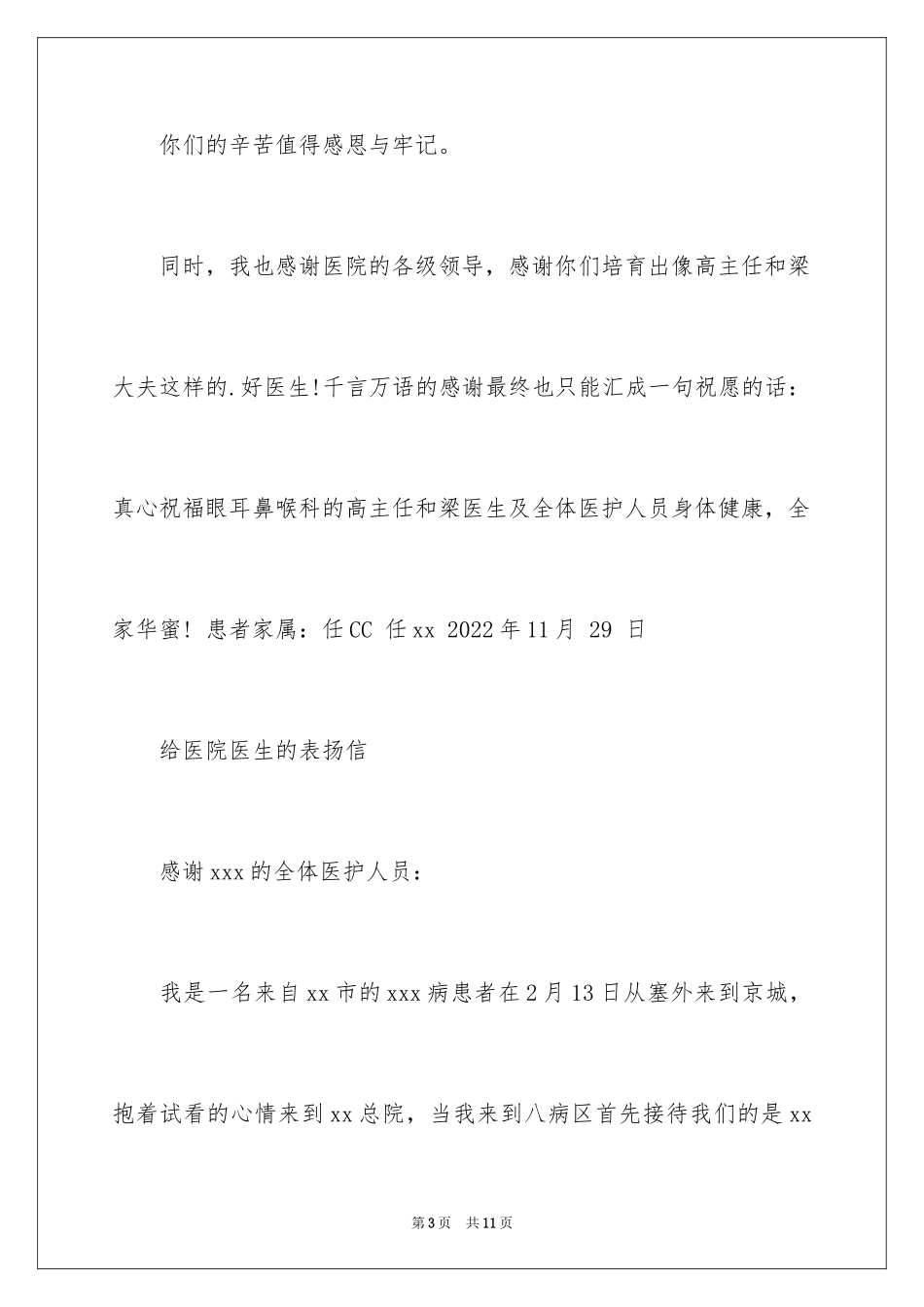 2024写给医院的表扬信_5_第3页
