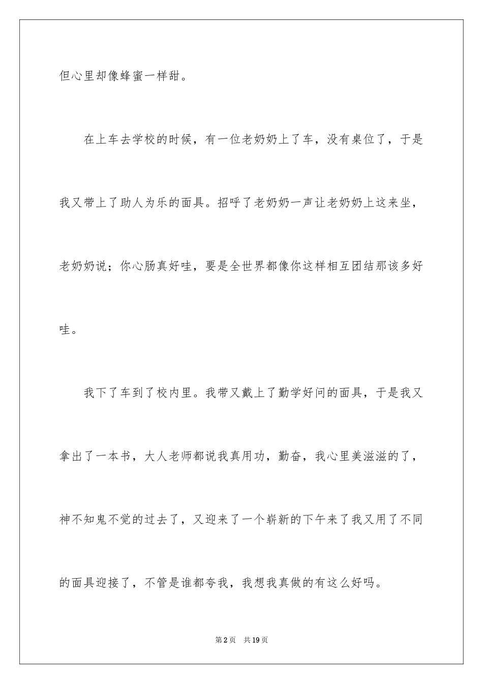 2024叙事作文_199_第2页