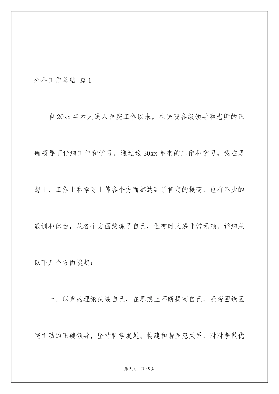 2024外科工作总结_18_第2页