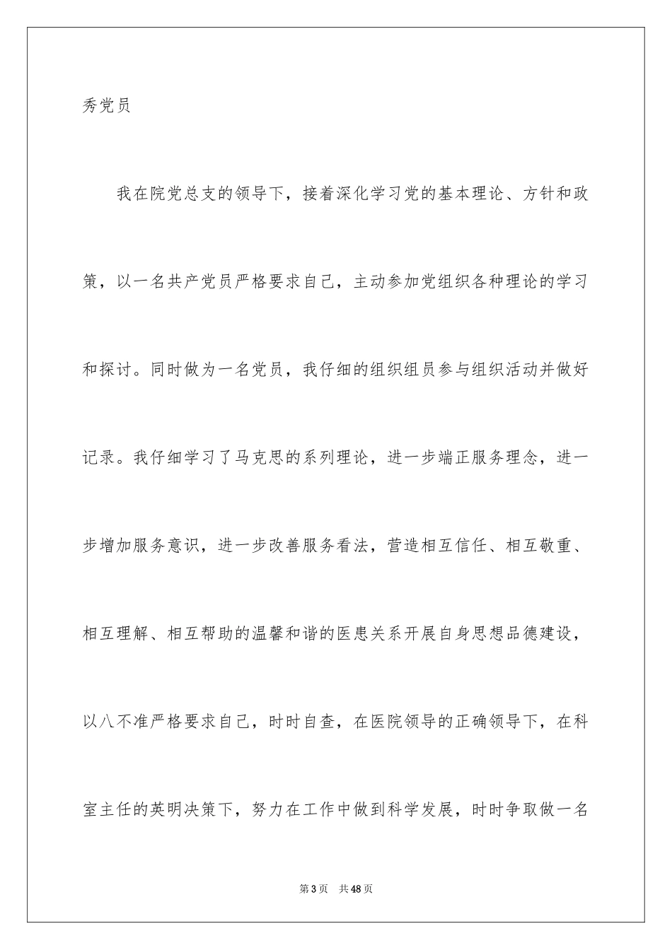 2024外科工作总结_18_第3页