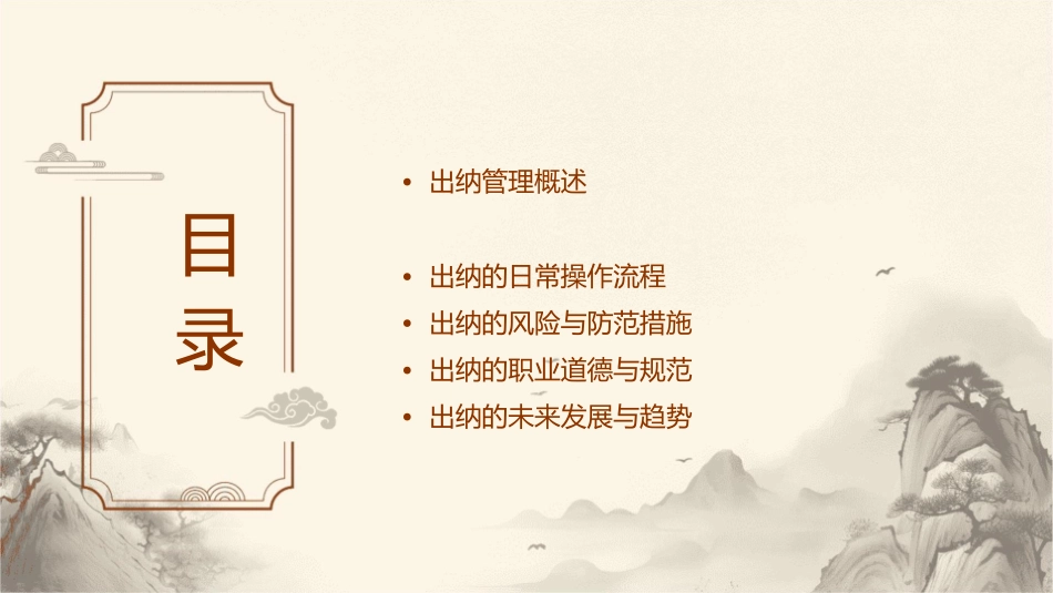 项目七出纳管理课件_第2页