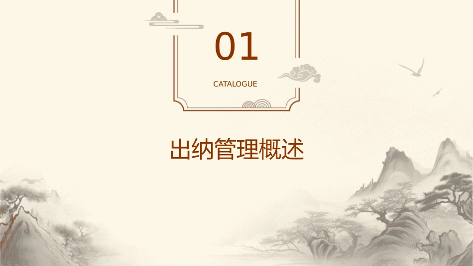 项目七出纳管理课件_第3页
