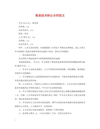 简易技术转让合同范文 