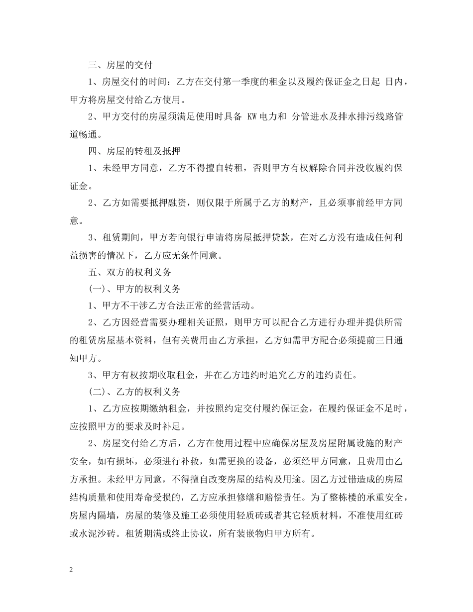 简易房屋租赁合同范本参考 _第2页