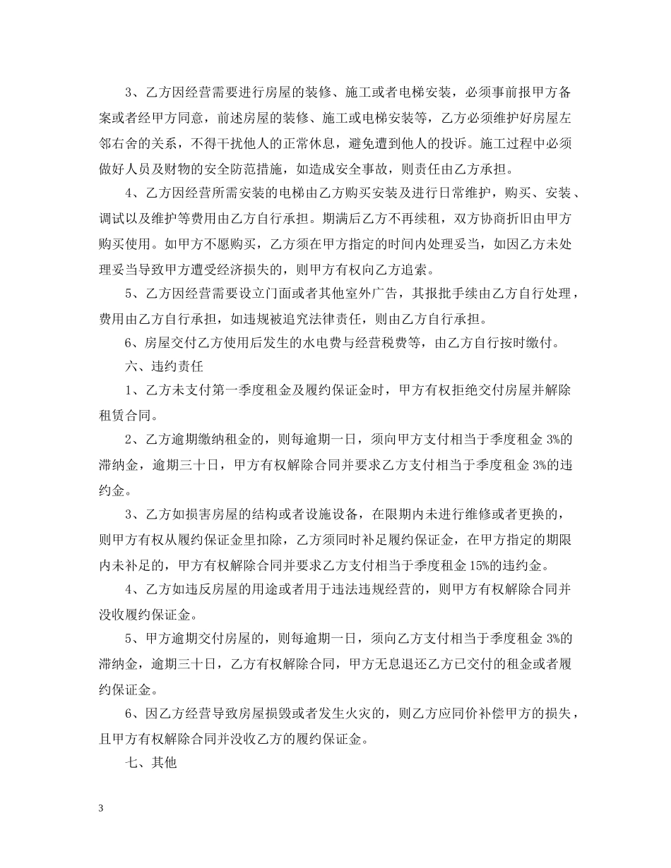 简易房屋租赁合同范本参考 _第3页