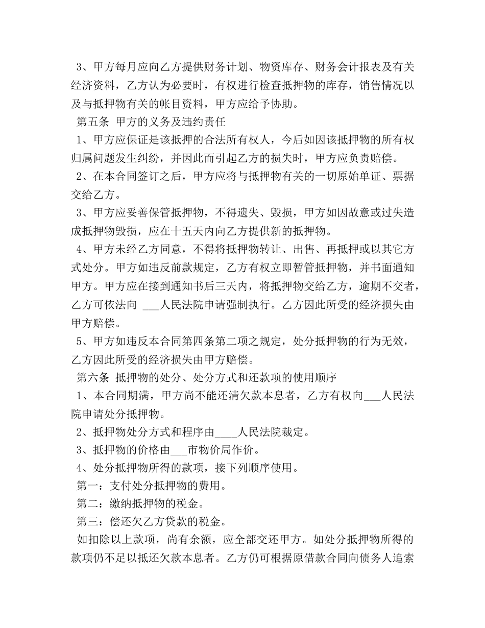 简易抵押车辆借款合同 (2) _第3页