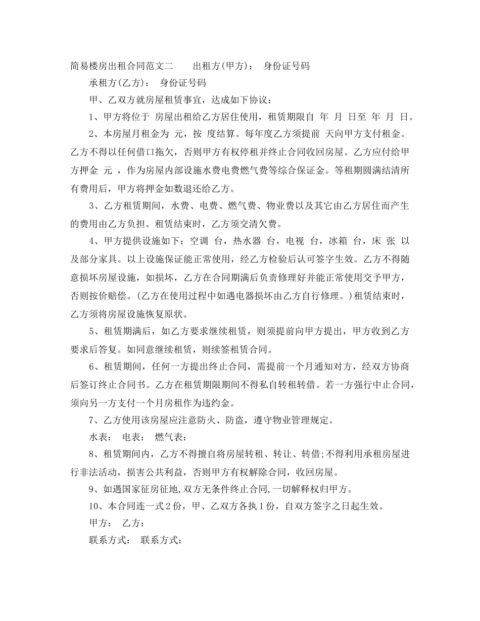 简易楼房出租合同范本 _第2页