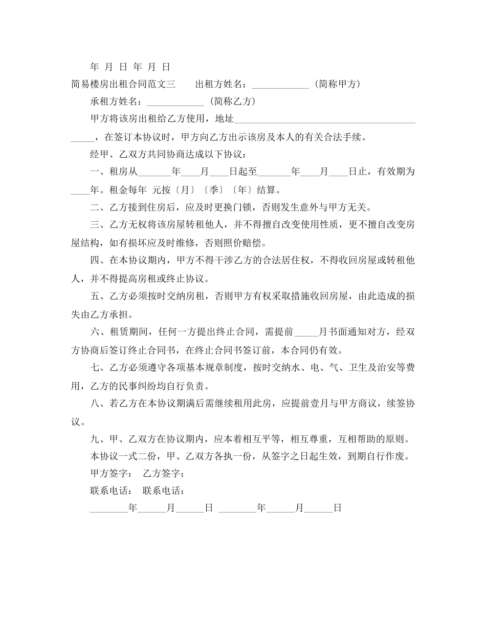 简易楼房出租合同范本 _第3页