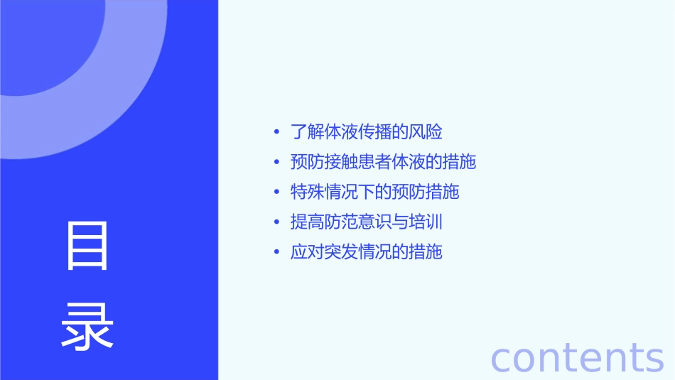 接触患者体液的预防措施_第2页