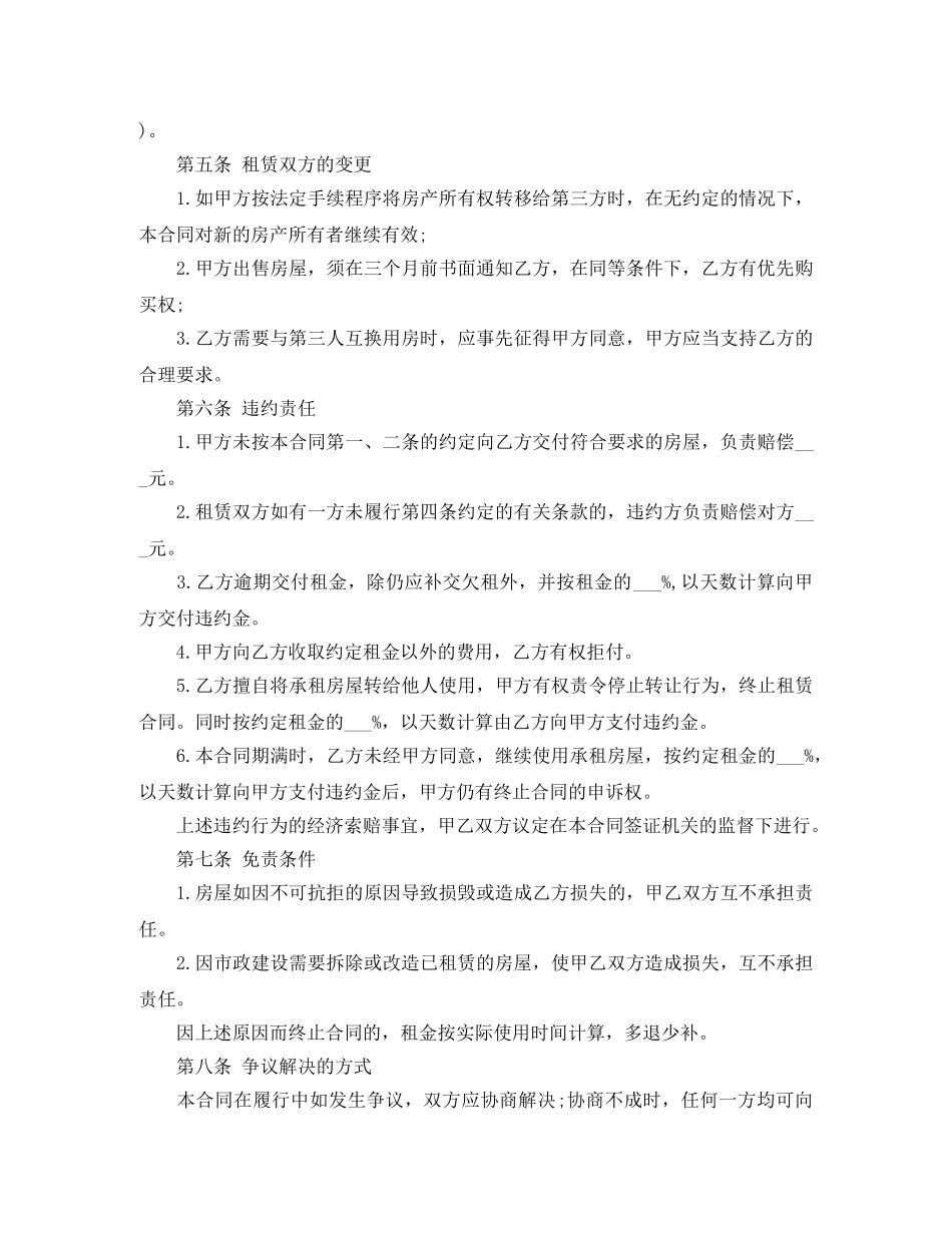 简易房屋租赁的合同范本参考 _第2页