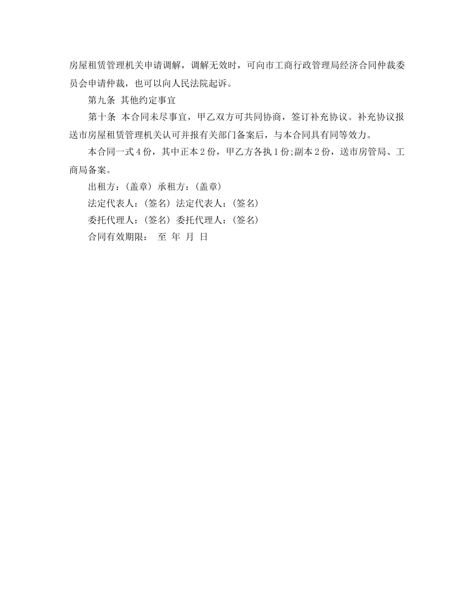 简易房屋租赁的合同范本参考 _第3页