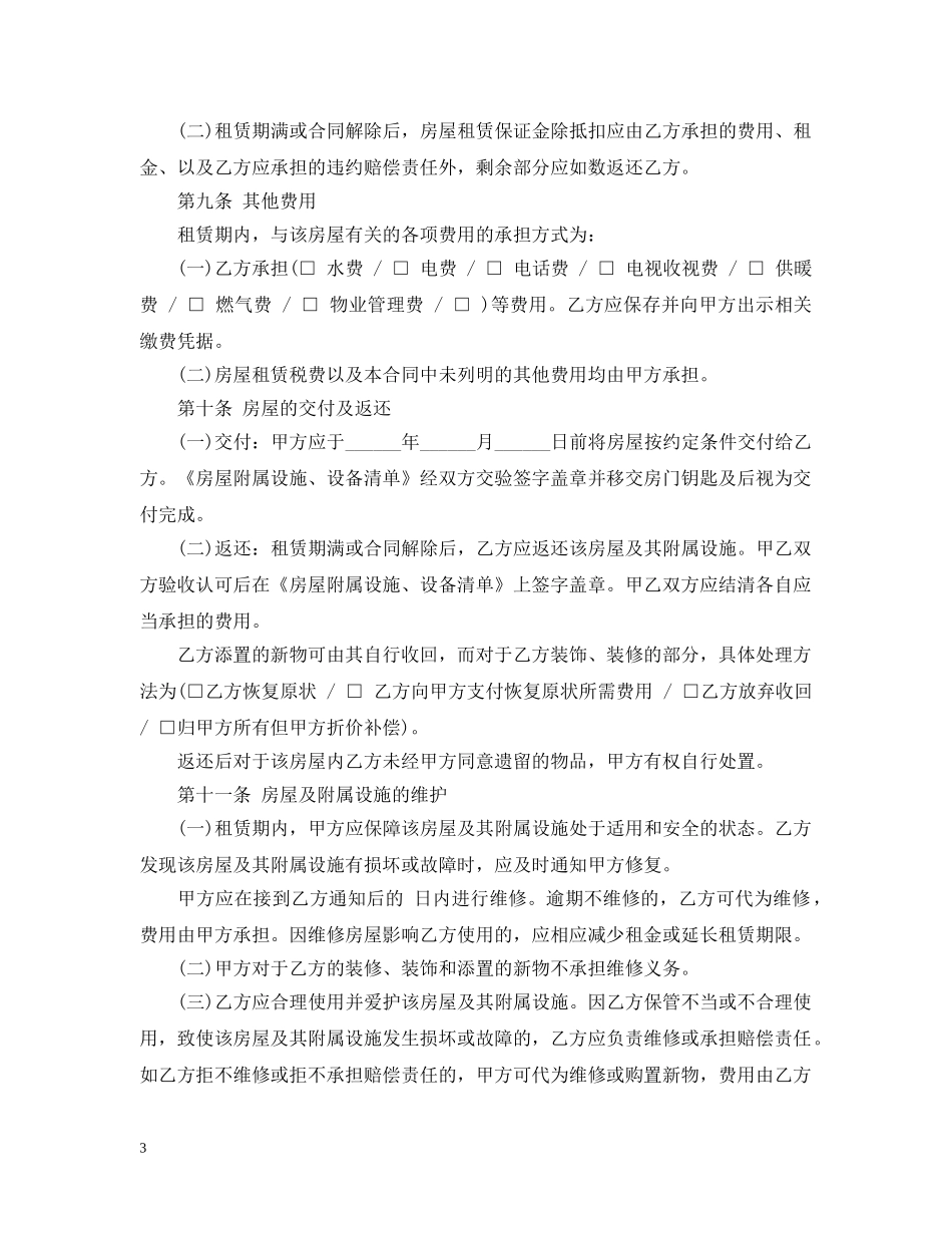 简易新版房屋的租赁合同 _第3页