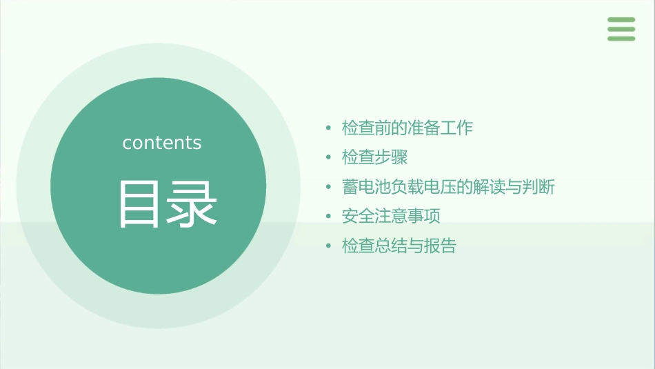 操作步骤蓄电池负载电压的检查课件_第2页