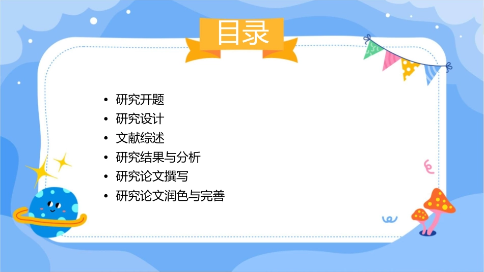 开题及研究论文的撰写课件_第2页