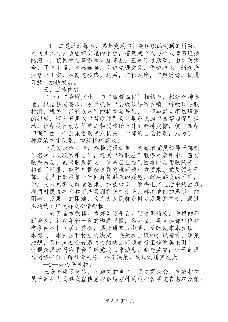 关于优先发展教育构筑滇西南教育高地实施意见的心得体会_2_第2页