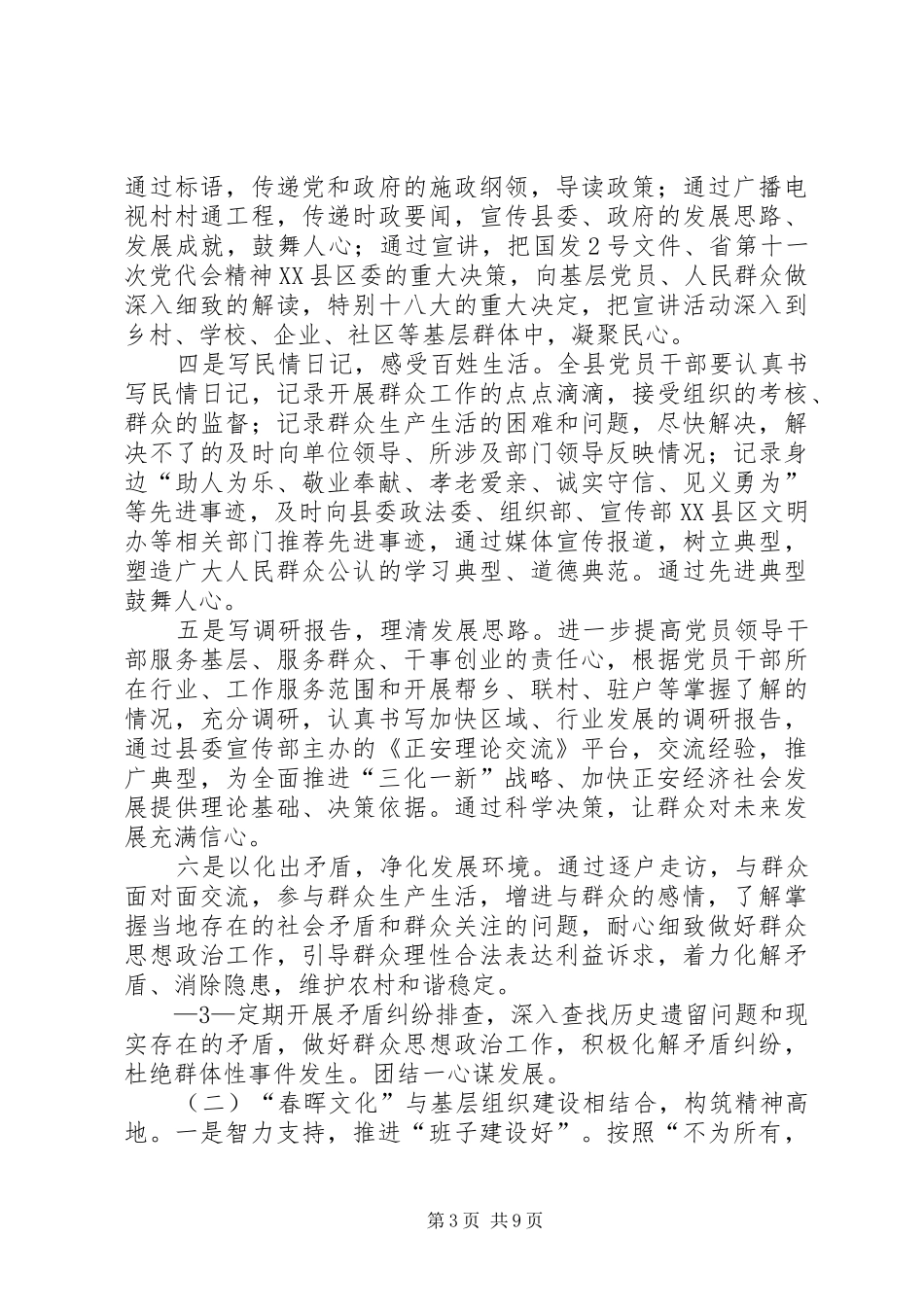关于优先发展教育构筑滇西南教育高地实施意见的心得体会_2_第3页