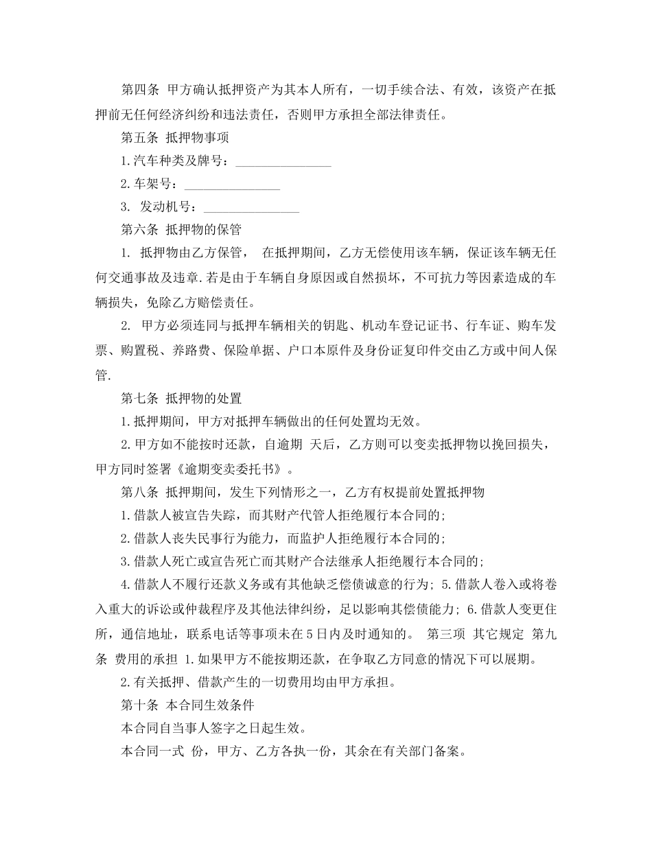 简易抵押车辆借款合同 _第2页