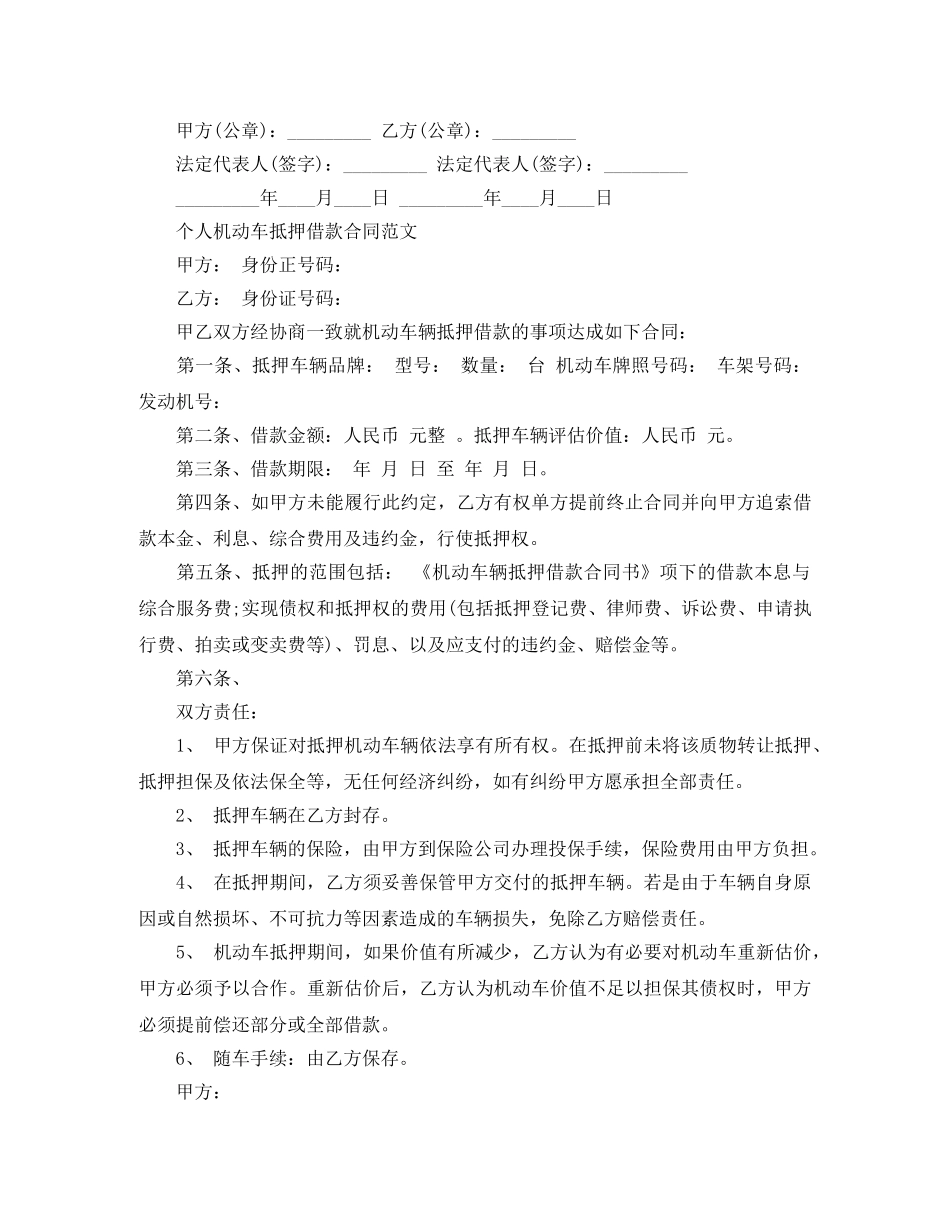 简易抵押车辆借款合同 _第3页