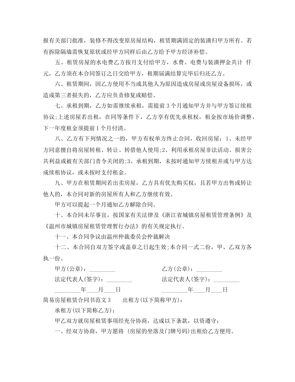 简易房屋租赁合同书 _第3页