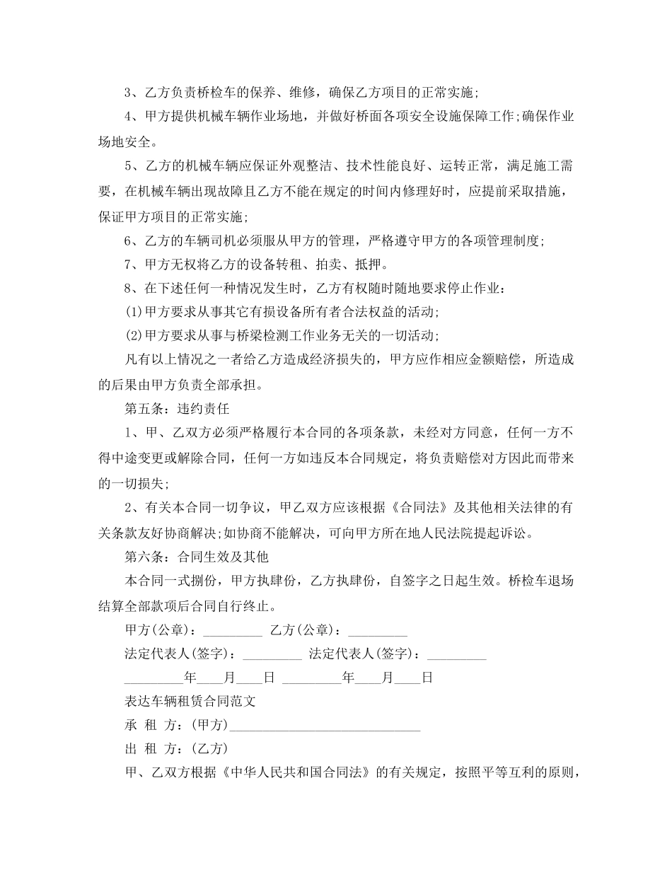 简易机动车辆租赁合同 _第2页