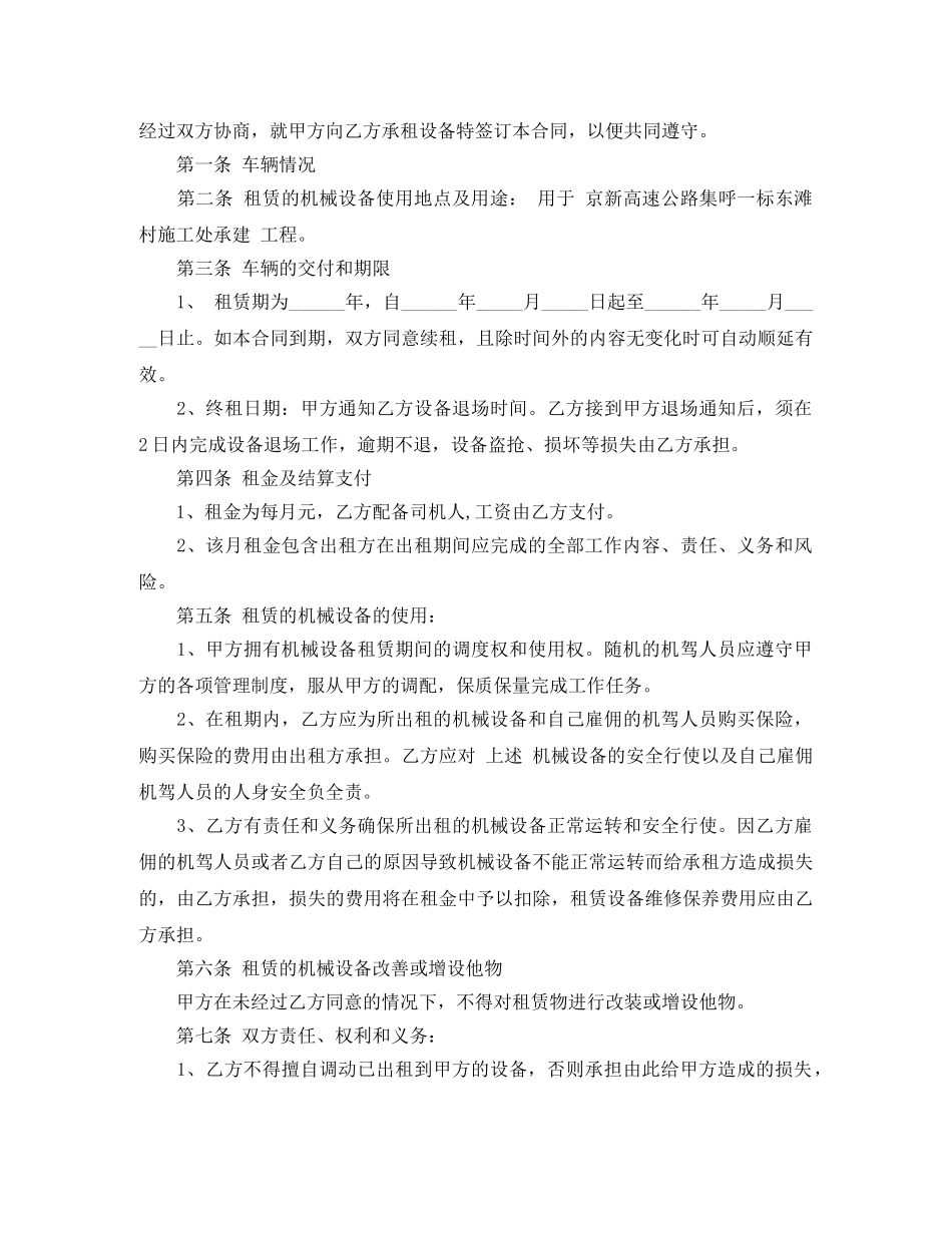 简易机动车辆租赁合同 _第3页