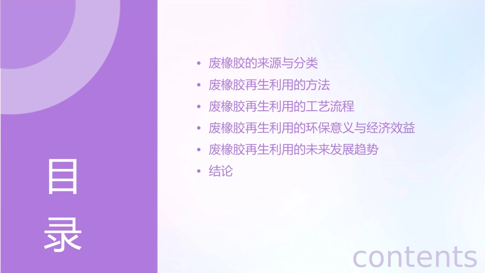 废橡胶的再生利用课件_第2页