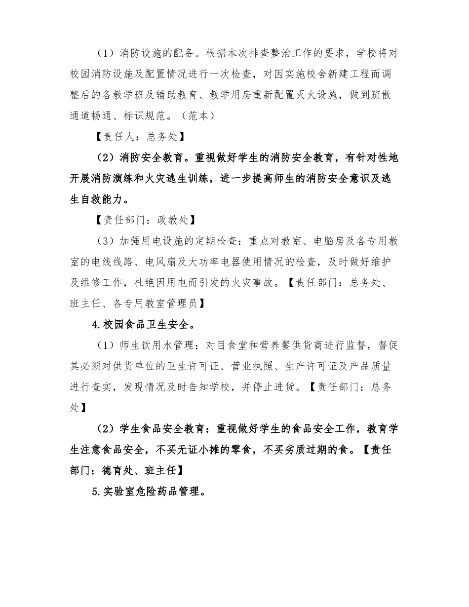 2022年校园及周边安全隐患排查整治工作实施方案_第3页