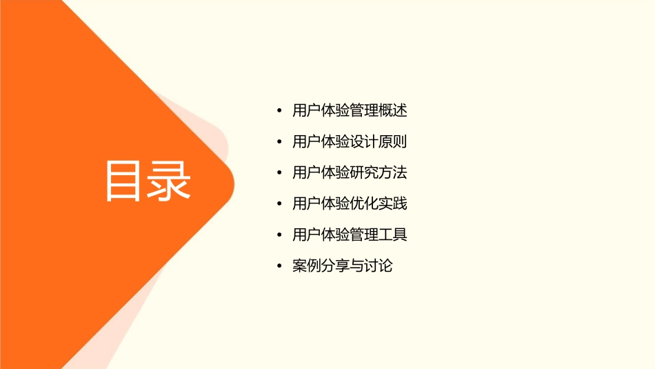 用户体验管理培训课件_第2页