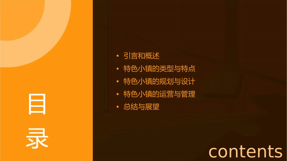 特色小镇解读课件_第2页