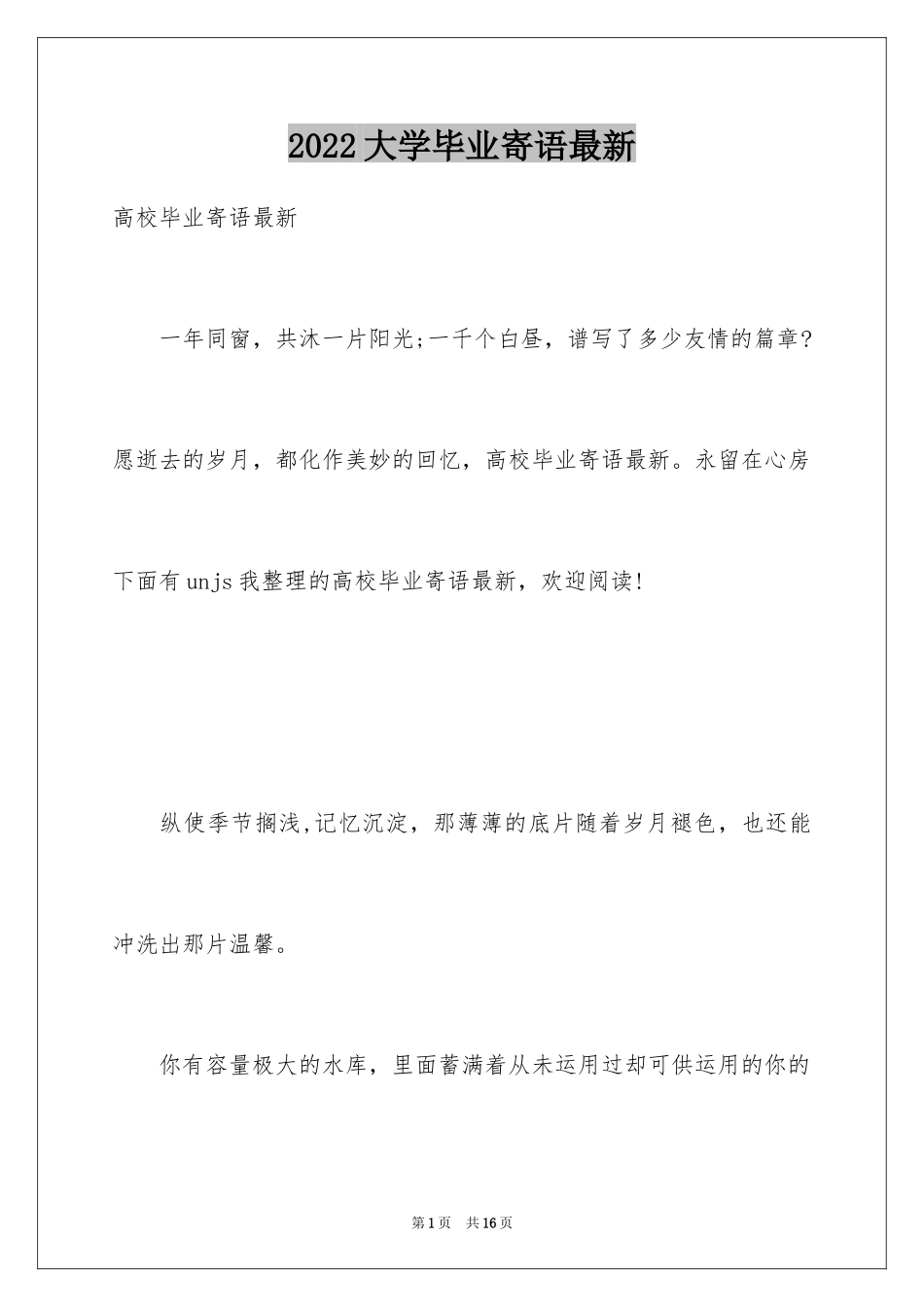 2024大学毕业寄语最新_第1页