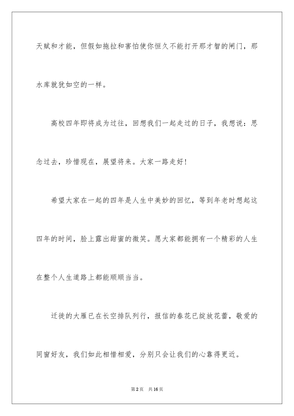 2024大学毕业寄语最新_第2页