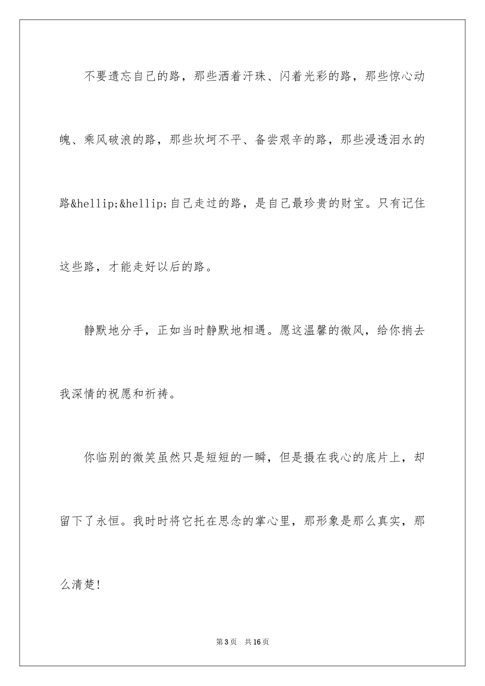 2024大学毕业寄语最新_第3页