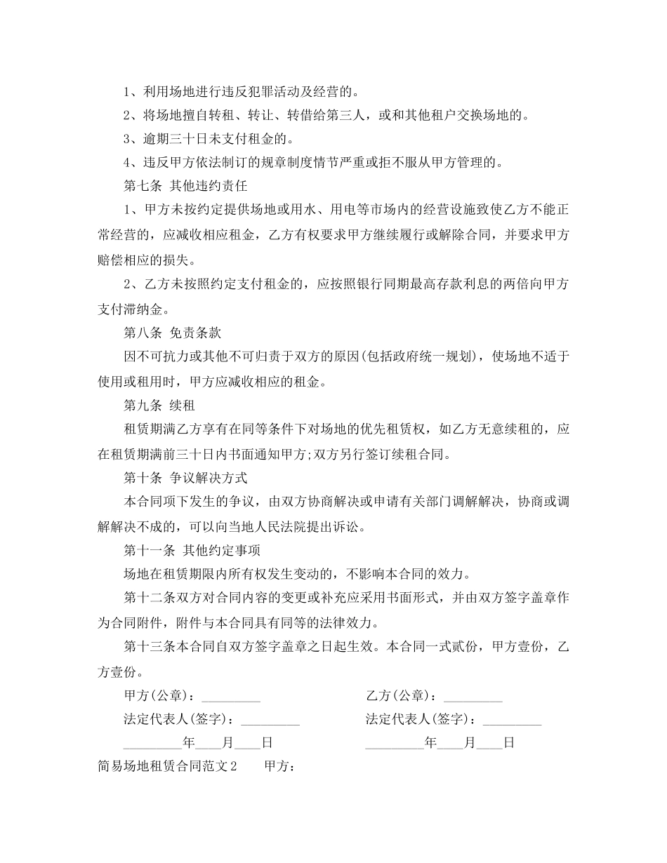 简易场地租赁合同 _第2页
