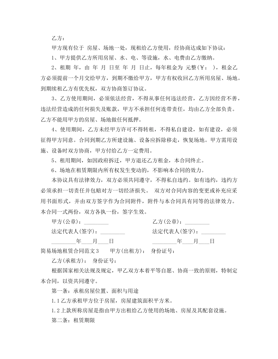 简易场地租赁合同 _第3页
