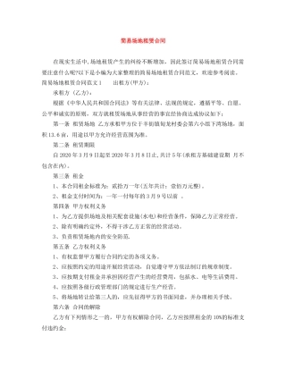 简易场地租赁合同 