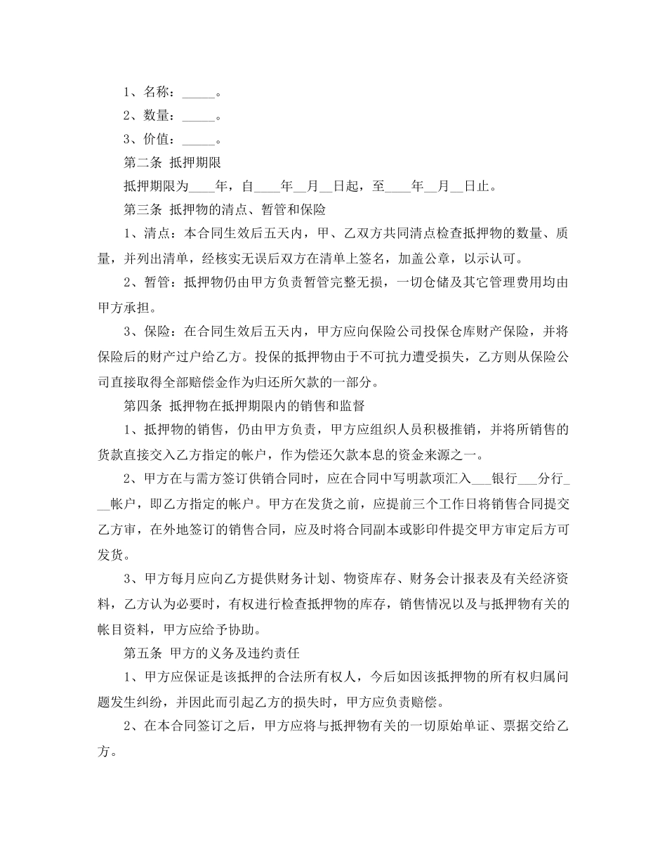 简易抵押车辆借款合同范文 _第2页