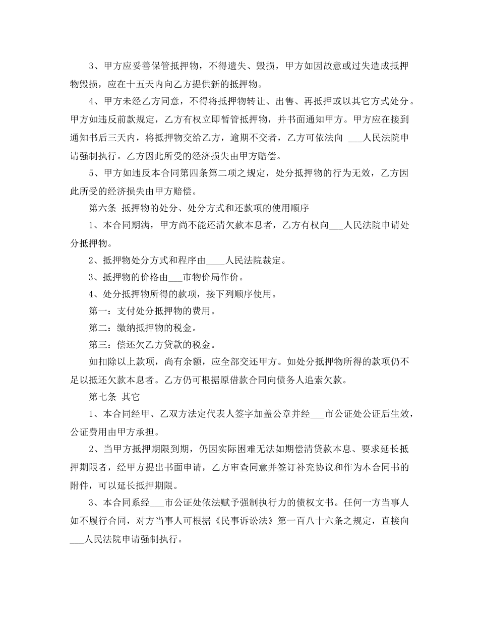 简易抵押车辆借款合同范文 _第3页
