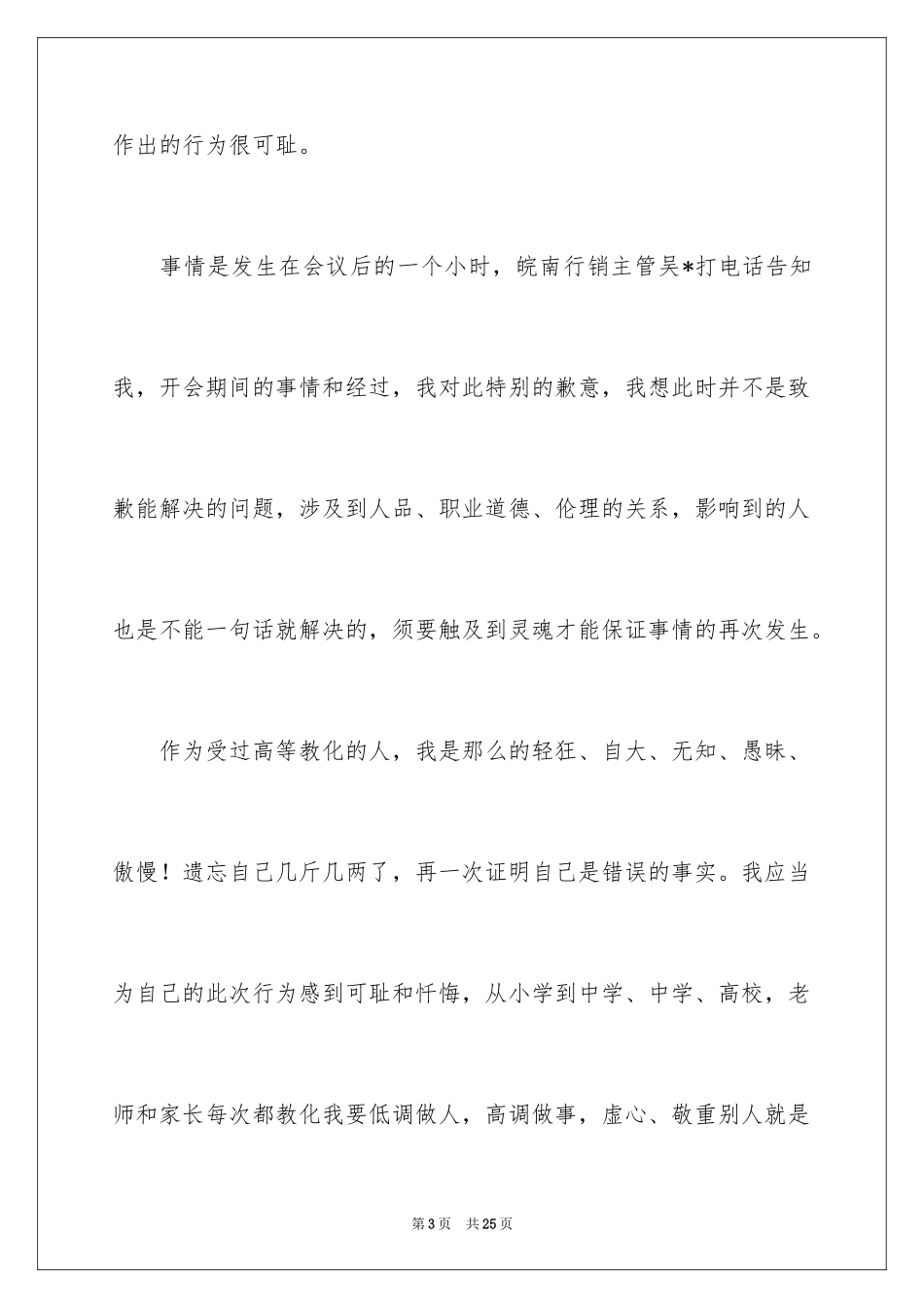 2024公司道歉信_61_第3页