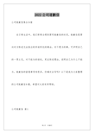 2024公司道歉信_61