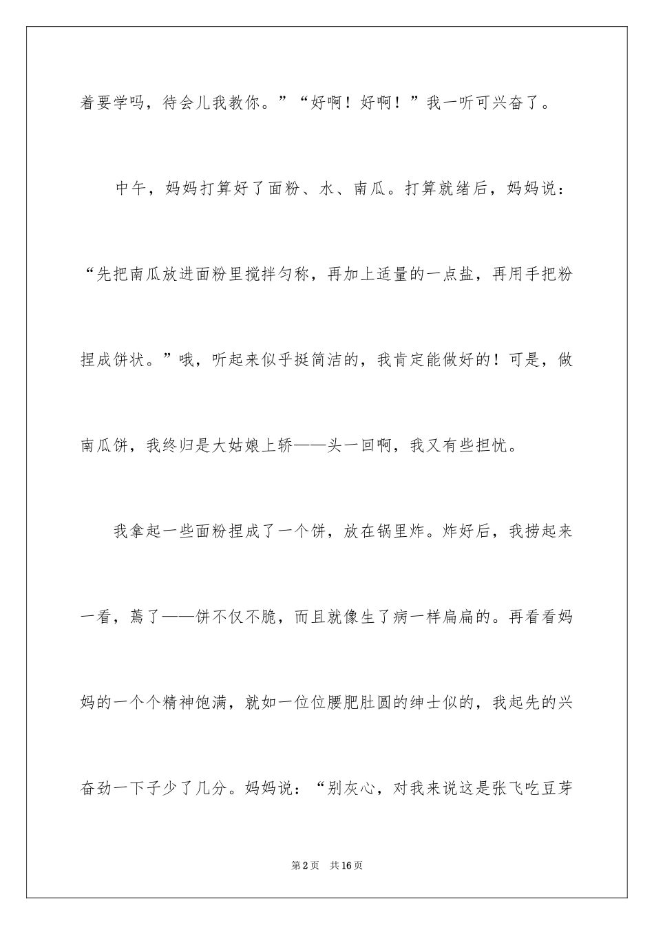 2024叙事作文600字_239_第2页