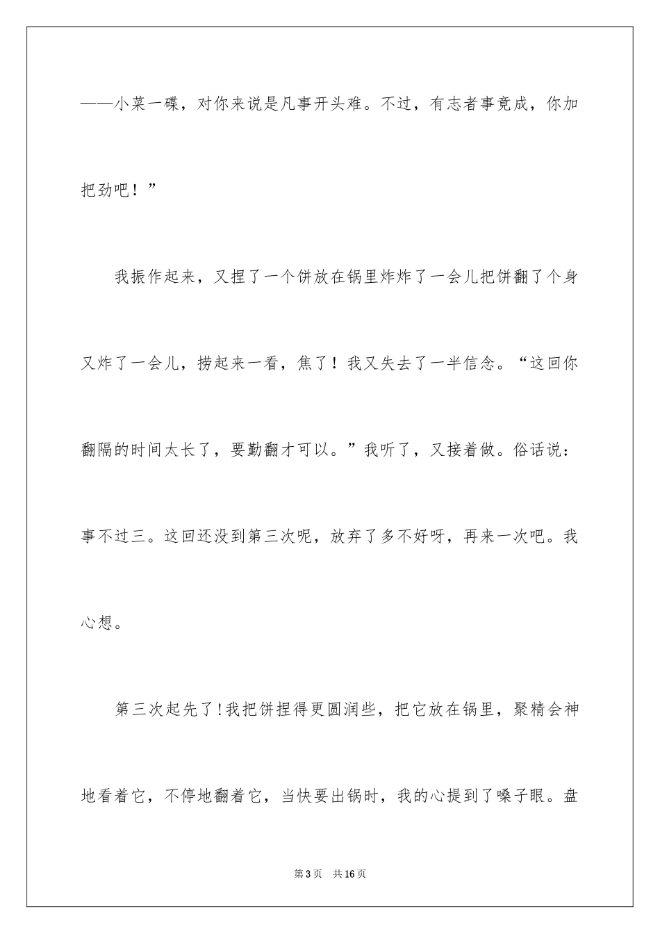 2024叙事作文600字_239_第3页
