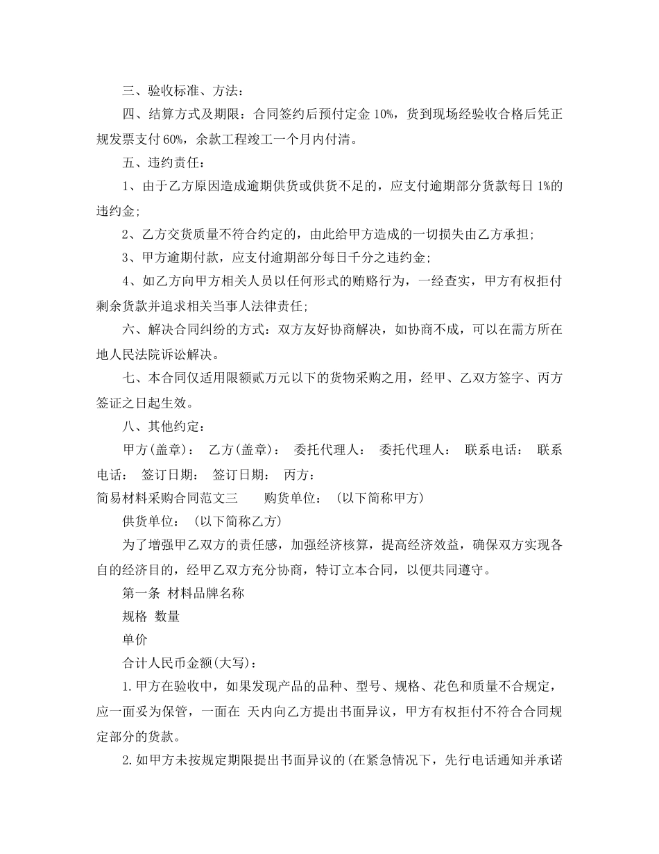 简易材料采购合同范本 _第2页
