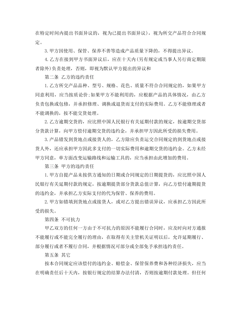 简易材料采购合同范本 _第3页