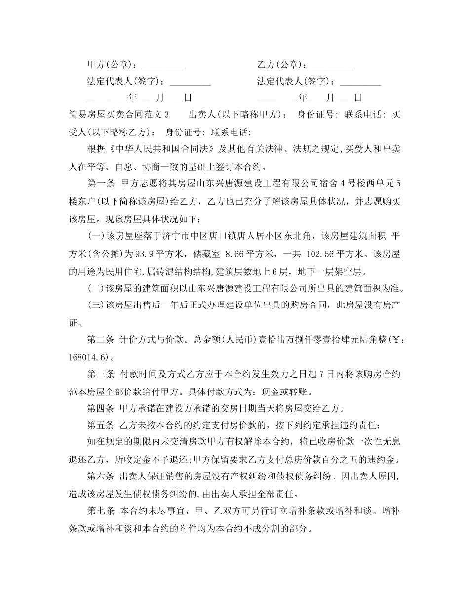 简易房屋买卖合同书范本 _第3页