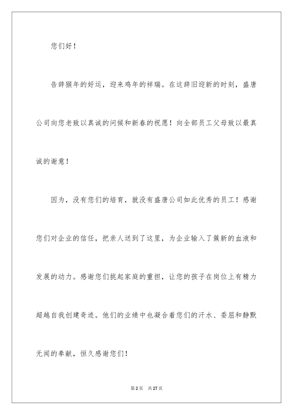 2024公司慰问信_第2页