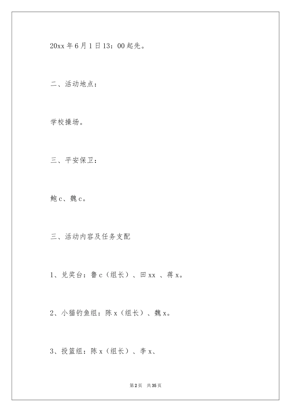 2024六一儿童节的主题活动方案_第2页