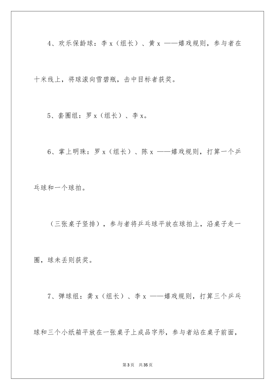 2024六一儿童节的主题活动方案_第3页