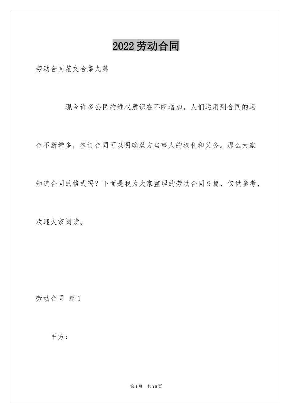 2024劳动合同_1834_第1页